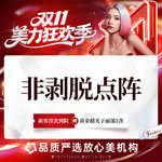 【点阵激光】非剥脱点阵激光