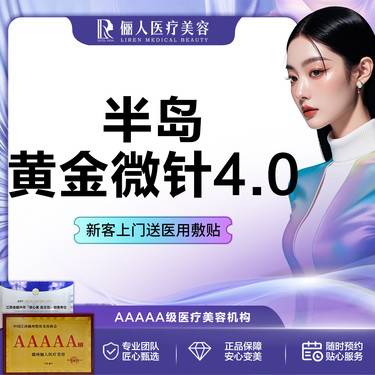 【黄金微针】半岛黄金微针 四代黄金微针