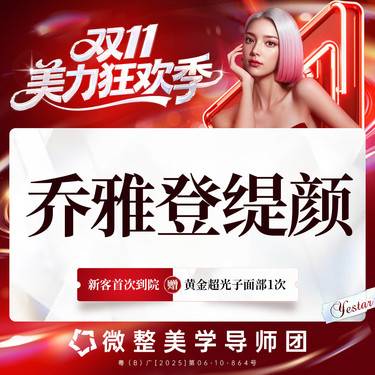 【玻尿酸】乔雅登缇颜1ml整形项目图片