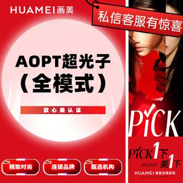 【超光子】AOPT超光子（全模式） 限购1次