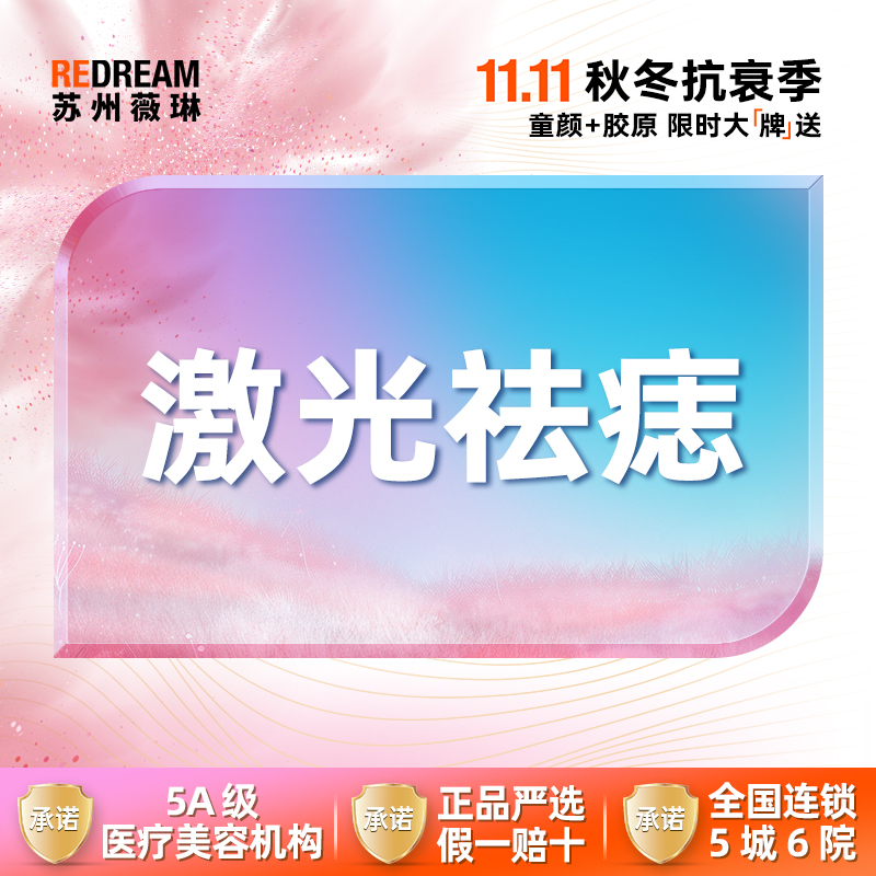 激光点痣【苏州@苏州薇琳美容医院】