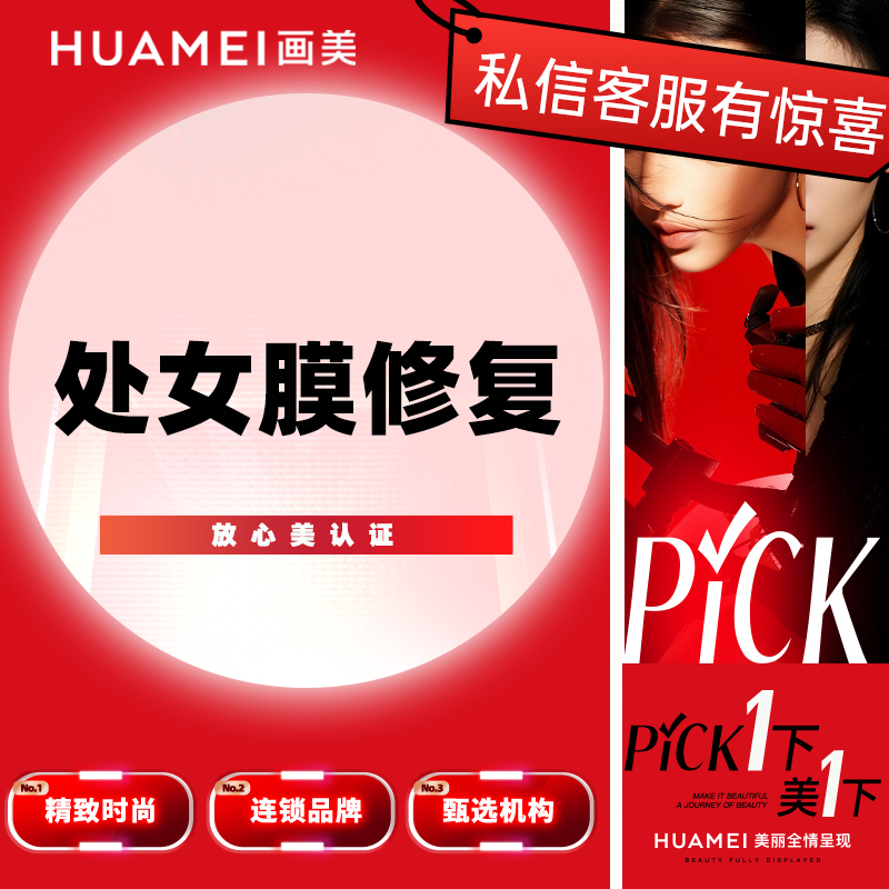 处女膜修复【北京@张守玲】