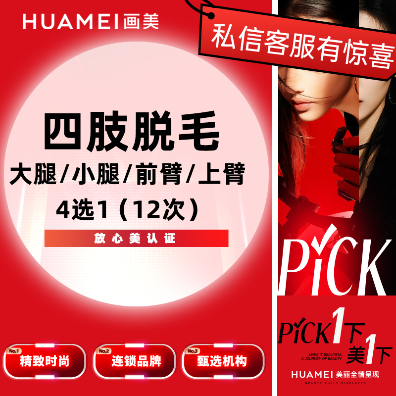 【小腿脱毛】四肢脱毛 大腿/小腿/前臂/上臂脱毛 4选1 （12次）
