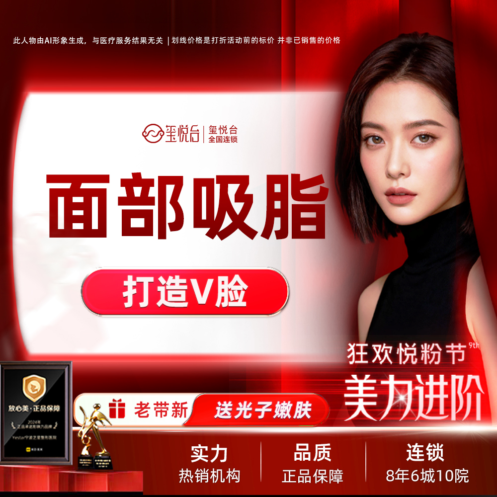 吸脂瘦脸【重庆@重庆玺悦台医疗美容】
