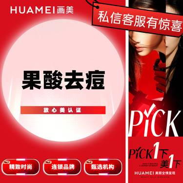 【果酸焕肤】果酸去痘