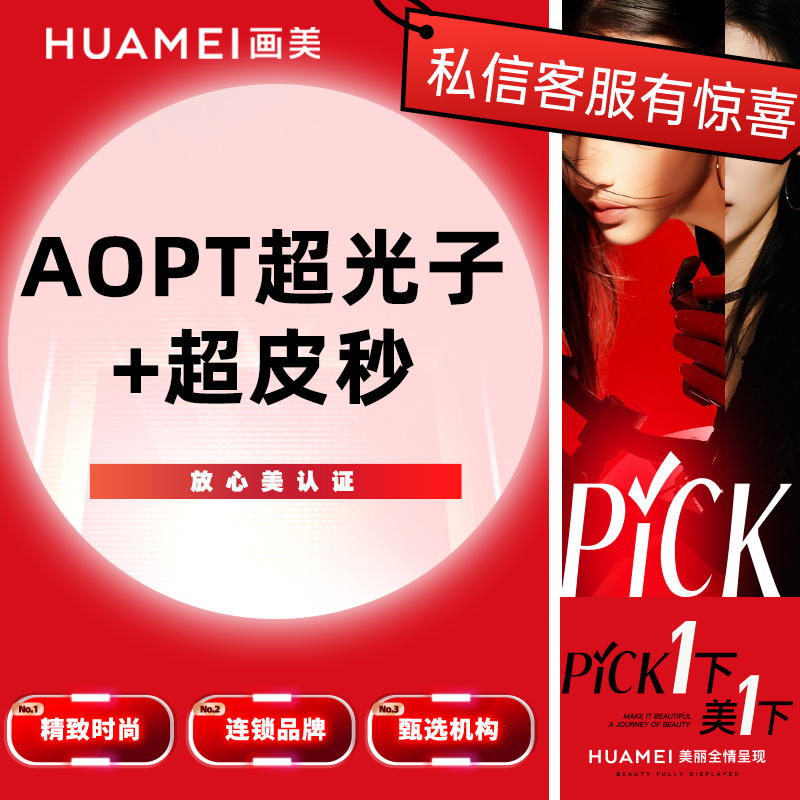 【超光子】AOPT超光子+超皮秒