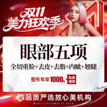 【眼部多项】全切重睑（血管保留）+去皮+去脂+内眦/外眦+基础项2项