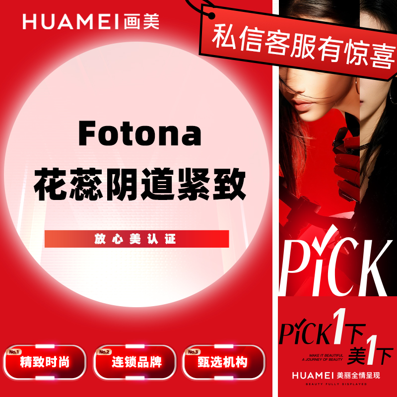 激光紧缩阴道【北京@张守玲】