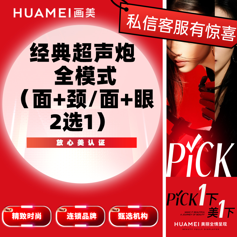 【超声炮】经典超声炮全模式 （面部+颈部）/ （面部+眼部） （2选1）