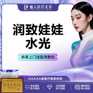 【补水套餐】润致娃娃水光