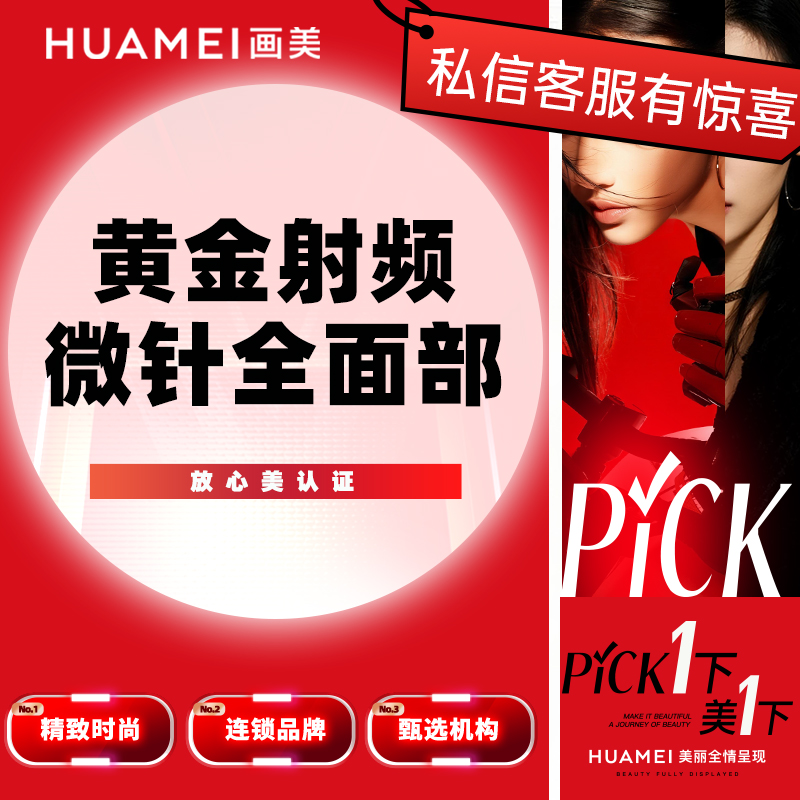 黄金射频微针【北京@吴磊】