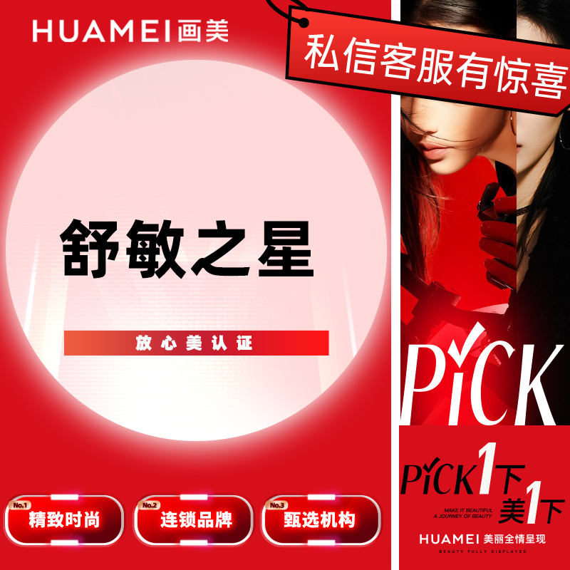 【舒敏之星】舒敏之星敏感肌修复 改善皮肤敏感问题 角质层薄 皮肤敏感 红血丝