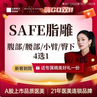 【吸脂】【钻石精雕】大腿/腰腹 任选一