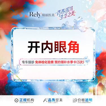 【开内眼角】开内眦/放大双眼