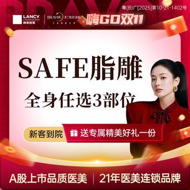 【吸脂】【SAFE脂雕】【吸脂瘦 任选三】大腿/腰腹/上臂/后背 环吸