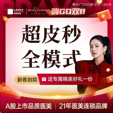 【皮秒激光】picoway 超皮秒全模式整形项目图片