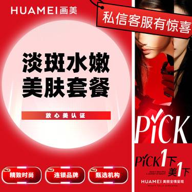 【淡斑套餐】淡斑水嫩美肤套餐 超皮秒双模式（祛斑+嫩肤） +（基础水光+英诺小棕瓶）3次
