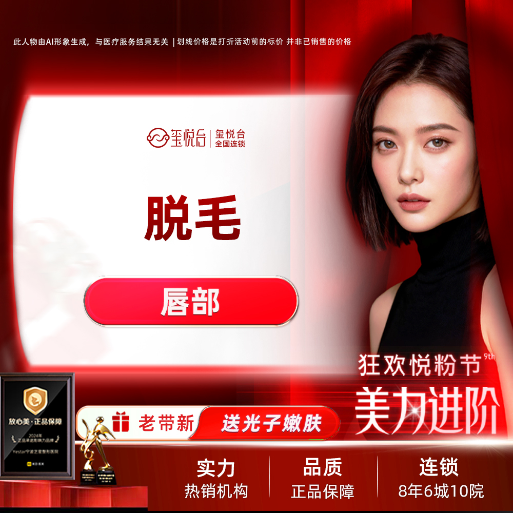 【脱唇毛】【咨询专用】激光脱毛/唇部