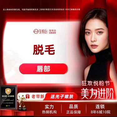 【脱唇毛】【咨询专用】激光脱毛/唇部