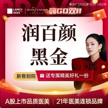 【玻尿酸】润百颜黑金玻尿酸 1ml