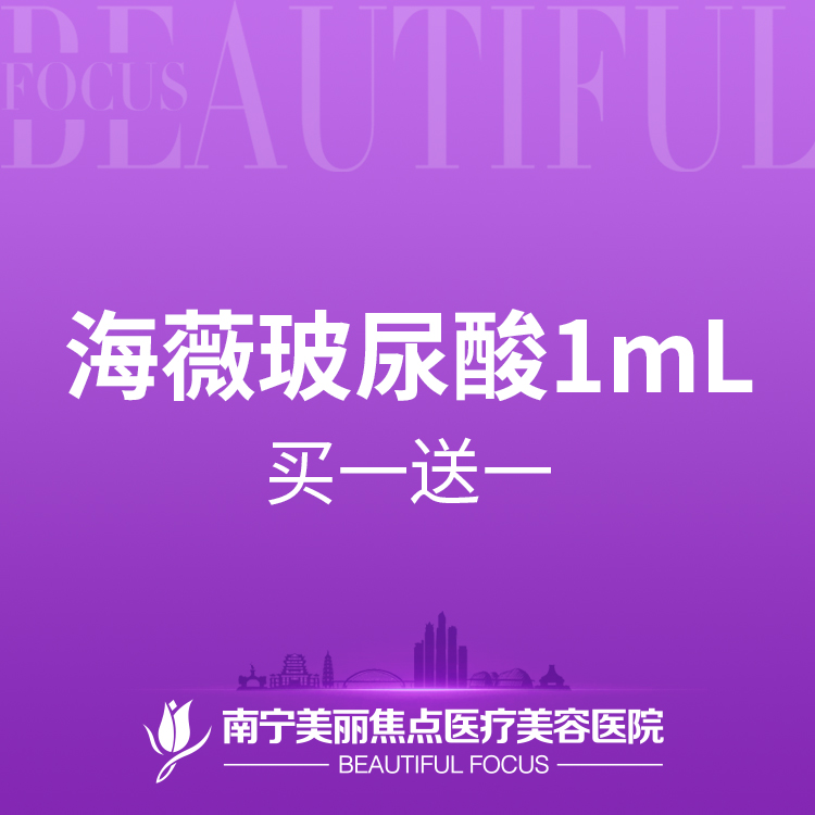 【玻尿酸】海薇玻尿酸1ml 买一送一 送同款 首次预约到院送好礼
