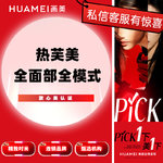 【射频提升】热芙美 全面部全模式