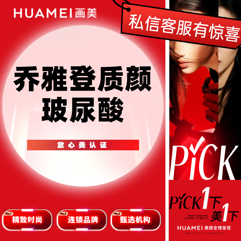 【玻尿酸】乔雅登质颜