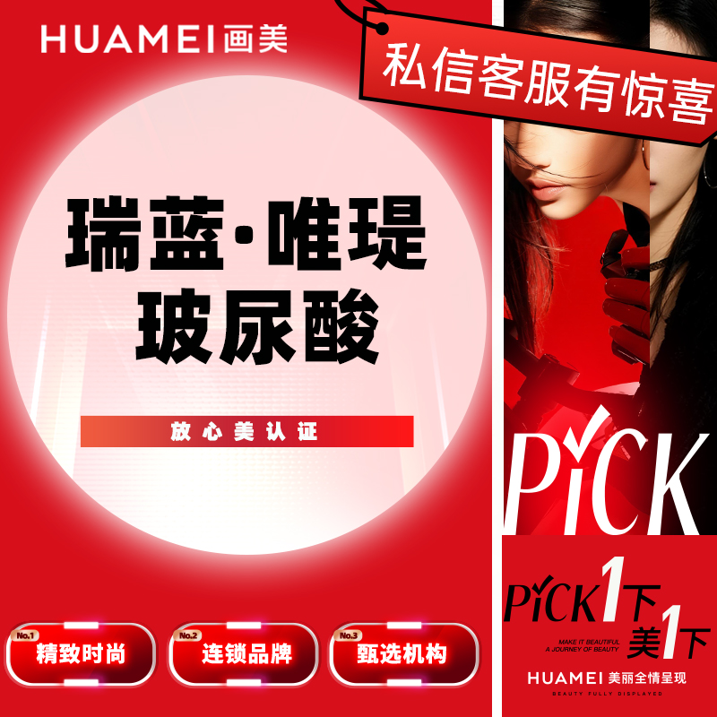 【玻尿酸】瑞蓝·唯瑅玻尿酸 1ml 面部塑形 全场正品保真 支持验货