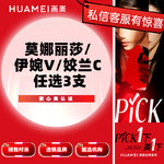 【玻尿酸】莫娜丽莎/伊婉V/姣兰C 任选3支