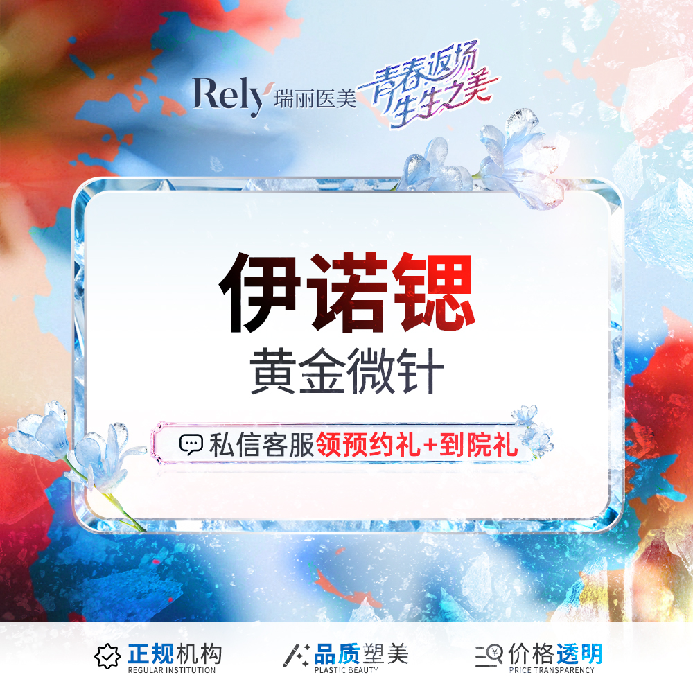 【黄金微针】黄金微针 伊诺锶黄金微针面部改善皱纹抗衰紧致 咨询客服免费升级pro