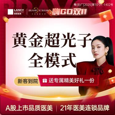 【光子嫩肤】【M22第7代AOPT超光子全模式】