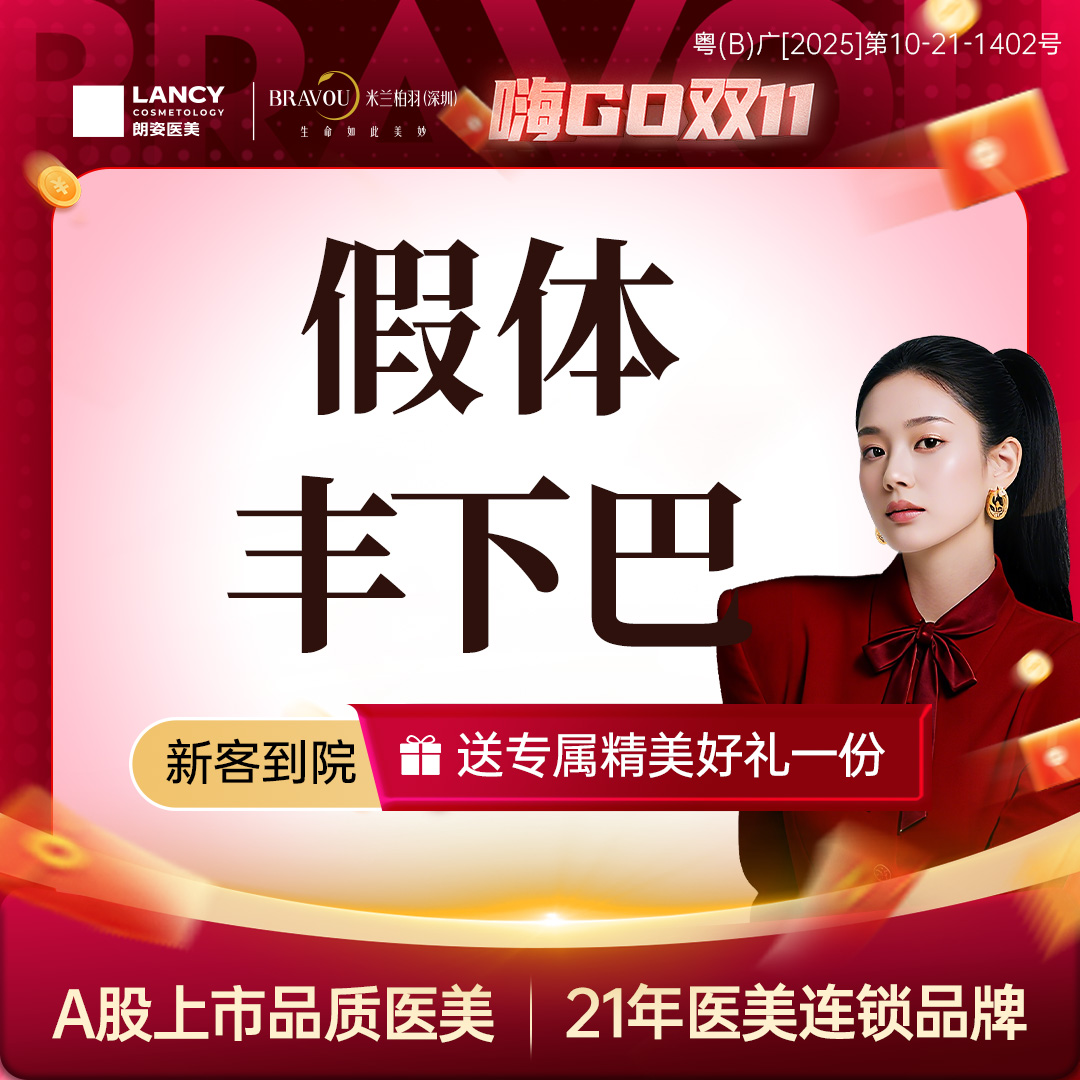 硅胶垫下巴【深圳@深圳米兰柏羽医疗美容医院】