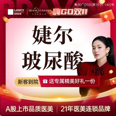 【玻尿酸】婕尔玻尿酸1ml ，【大分子玻尿酸】1ml