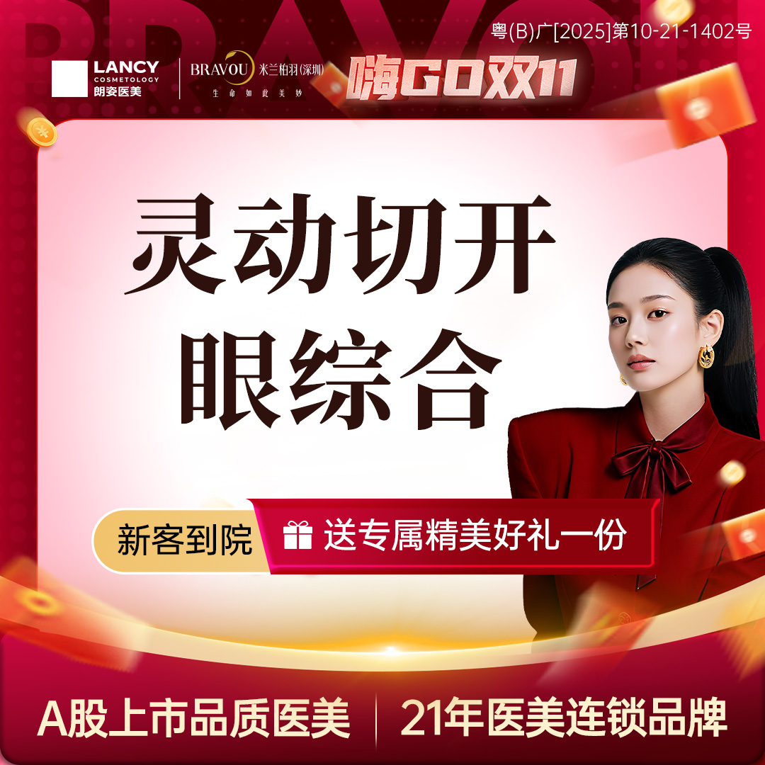 【眼部多项】【眼综合五项】【切开+去皮+去脂+开眼角+翘睫 】眼部综合整形