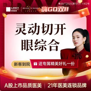 【眼部多项】【眼综合五项】【切开+去皮+去脂+开眼角+翘睫 】眼部综合整形