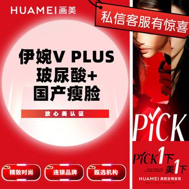 【玻尿酸】微整套餐 伊婉V PLUS 玻尿酸1ml+国产瘦脸100U