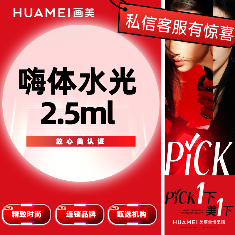 【水光项目】嗨体水光2.5ml
