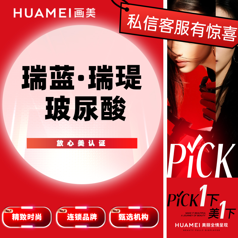 【玻尿酸】瑞蓝·瑞瑅玻尿酸