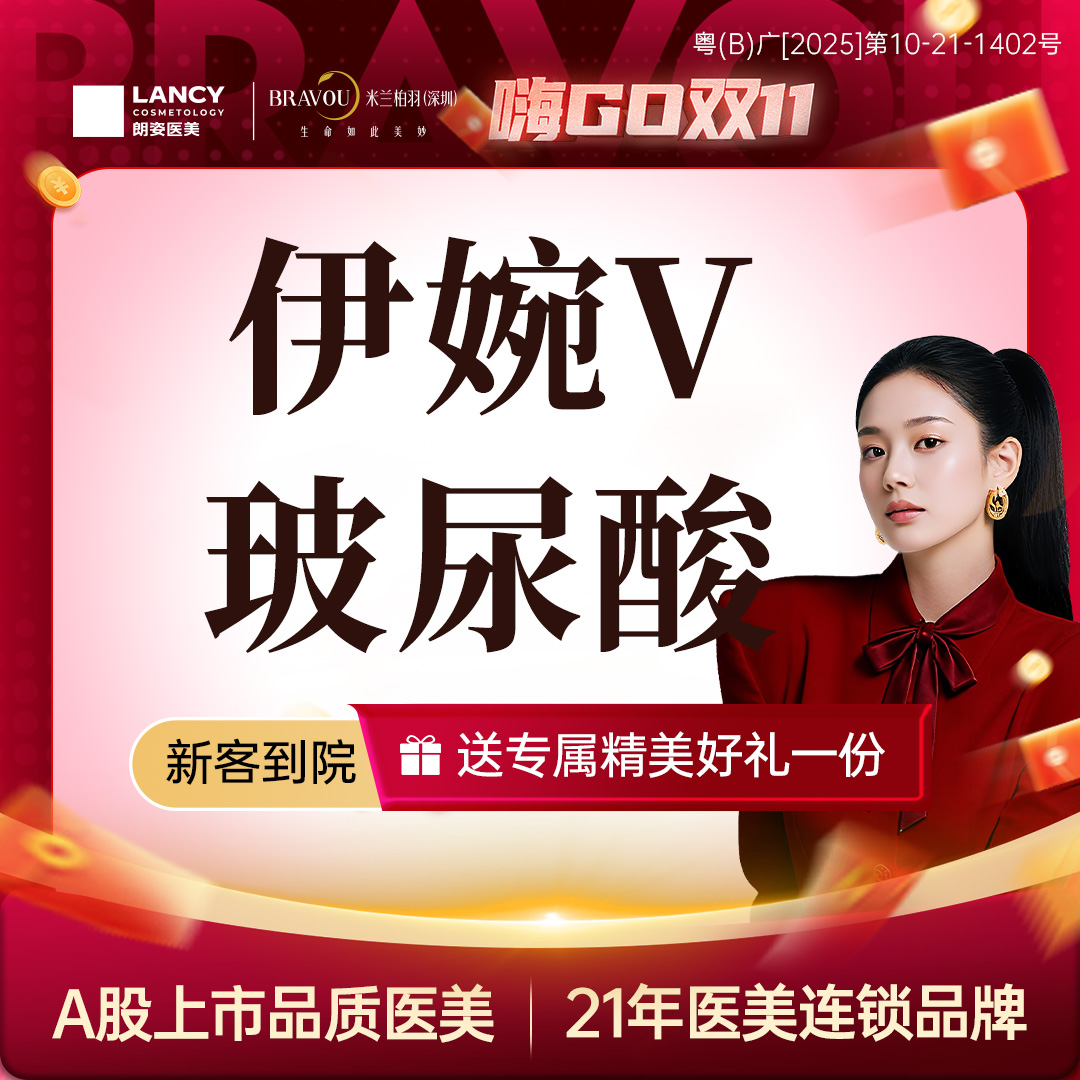 玻尿酸卧蚕【深圳@深圳米兰柏羽医疗美容医院】