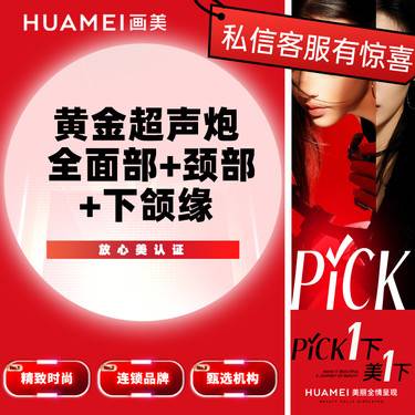 【超声炮】半岛黄金超声炮全模式（全面部+颈部+下颌缘）赠润致水光1支