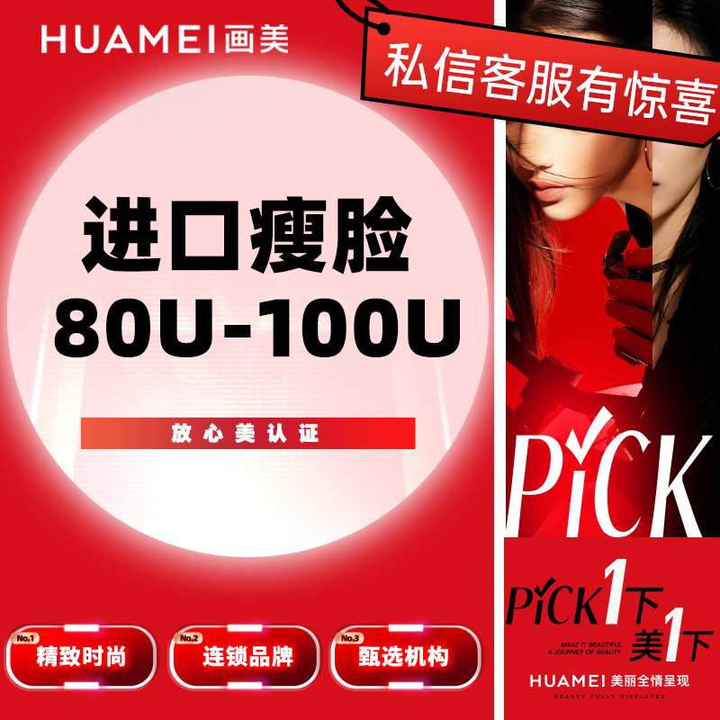 【除皱瘦脸】进口瘦脸足量 收缩咬肌 改善咬肌肥大