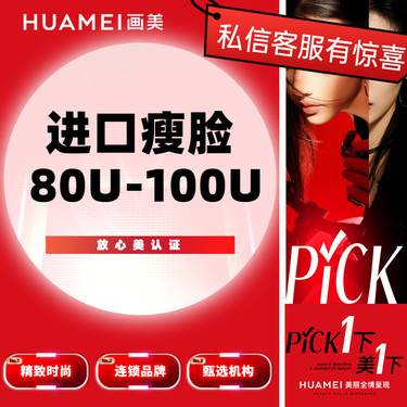 【除皱瘦脸】进口瘦脸足量 收缩咬肌 改善咬肌肥大