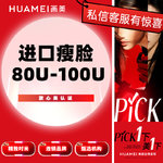 【除皱瘦脸】韩国品牌 100单位，进口瘦脸足量 收缩咬肌 改善咬肌肥大