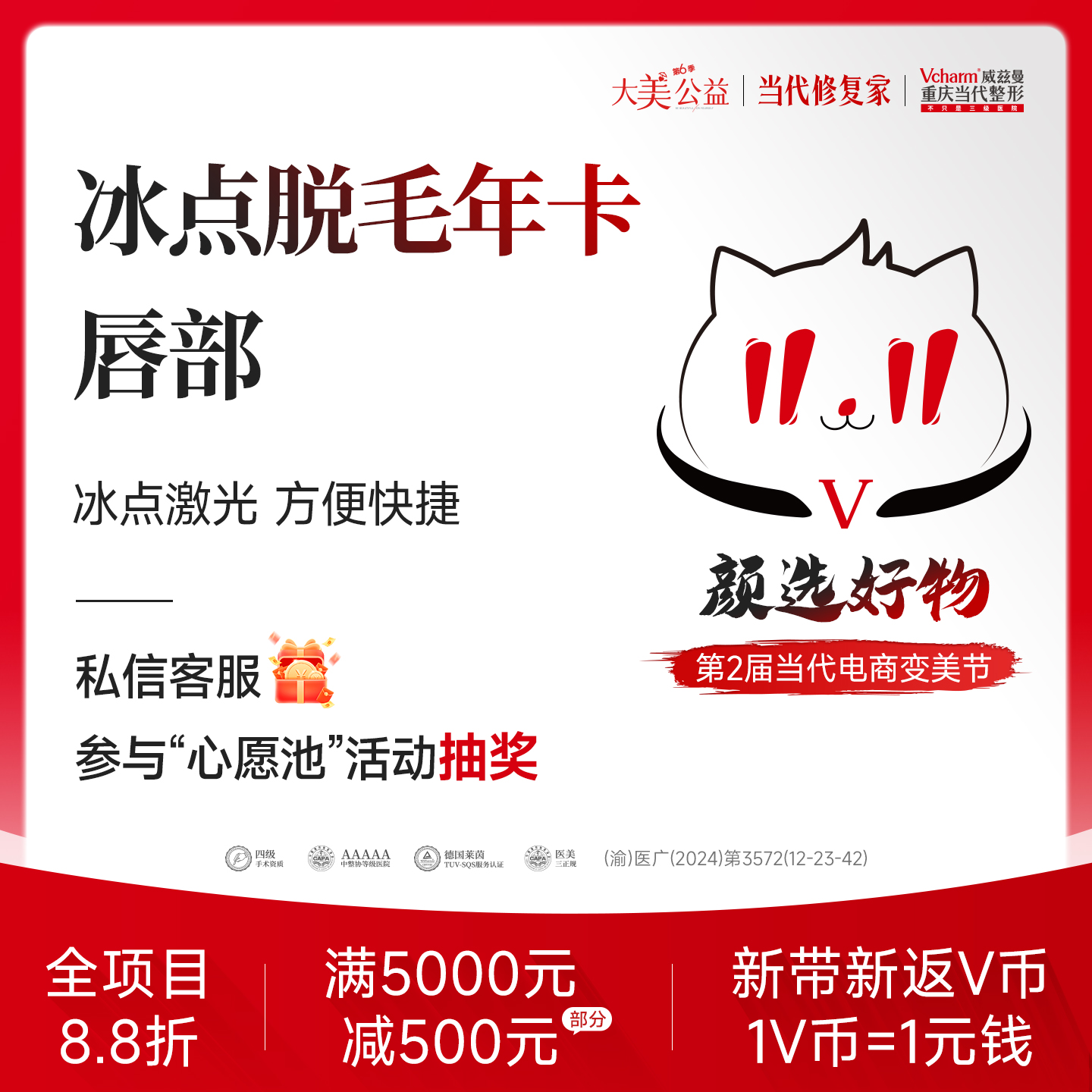 脱唇毛【重庆@重庆当代整形外科医院】