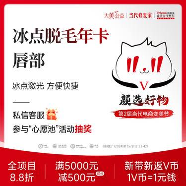 【脱唇毛】冰点脱毛 上唇/下唇2选1< 年卡>激光舒适 方便快捷脱唇毛