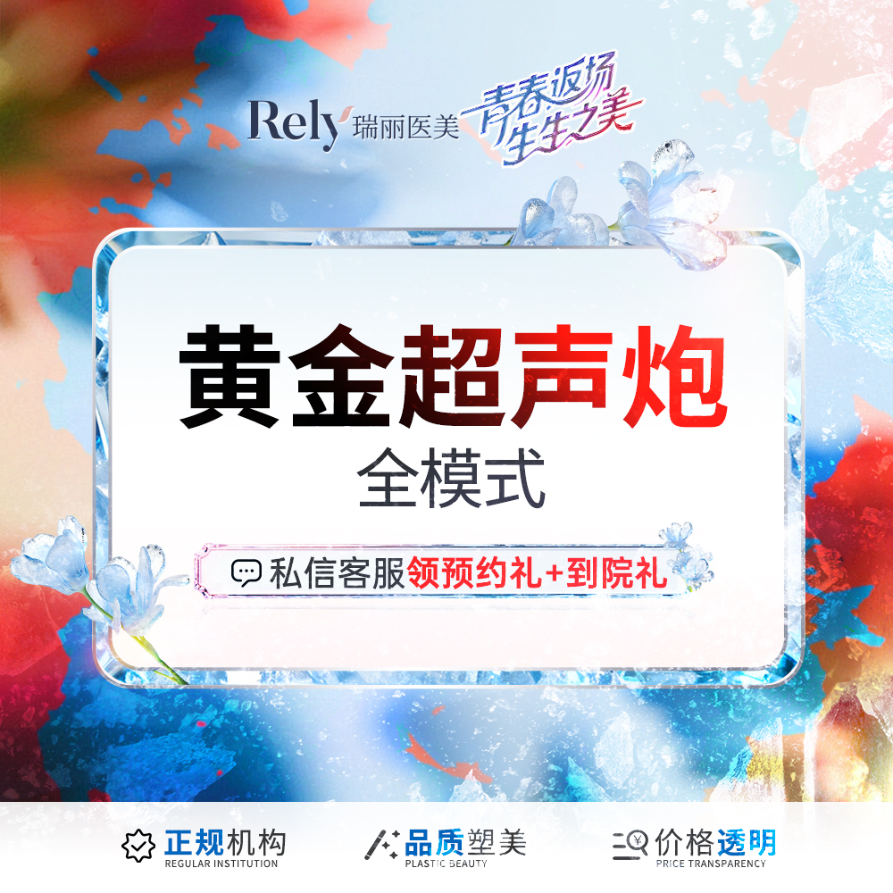 【超声炮】【新客体验价】面部抗衰 提升 黄金超声炮  新品上架