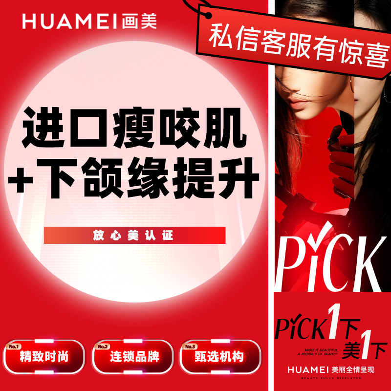 【除皱瘦脸】进口瘦咬肌+下颌缘提升