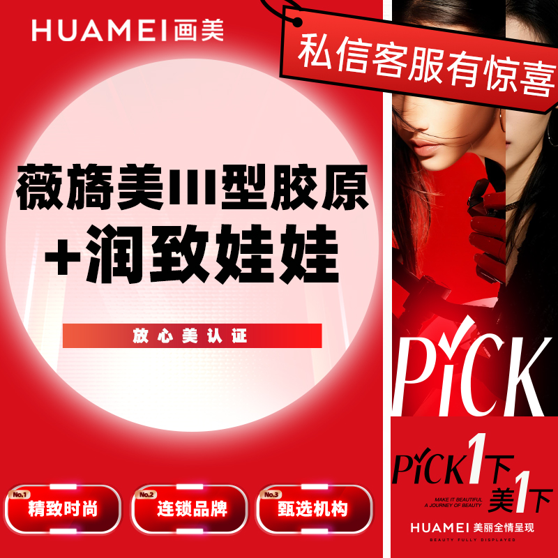 胶原蛋白填充【北京@杨欢腊】