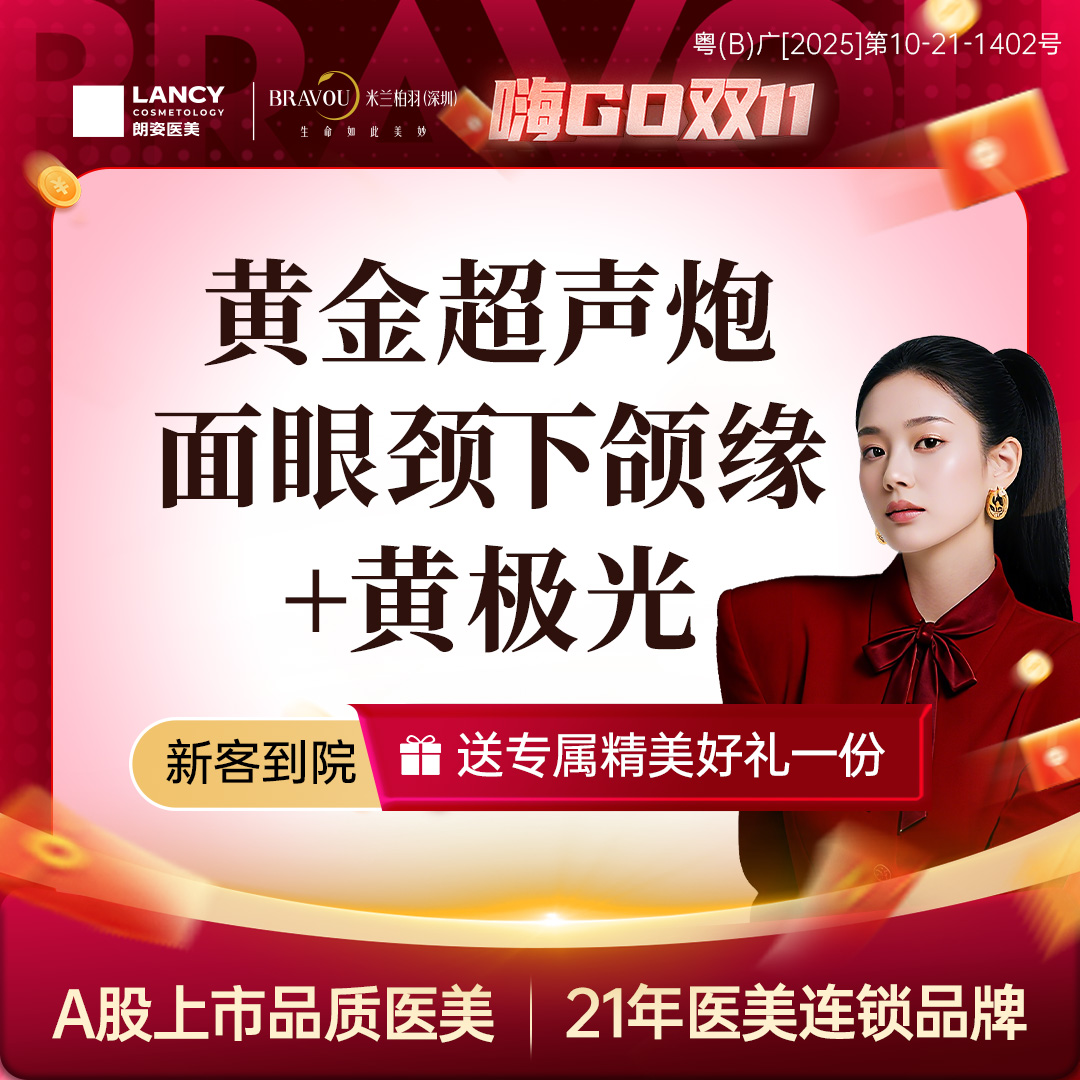 【超声提升】【黄金超声炮】超声炮面眼颈部全模式，黄极光