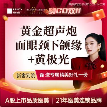 【超声提升】【黄金超声炮】超声炮面眼颈部全模式，黄极光